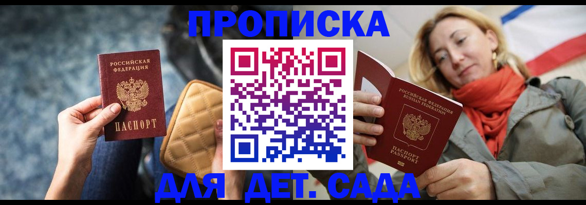 прописка в Артёмовском