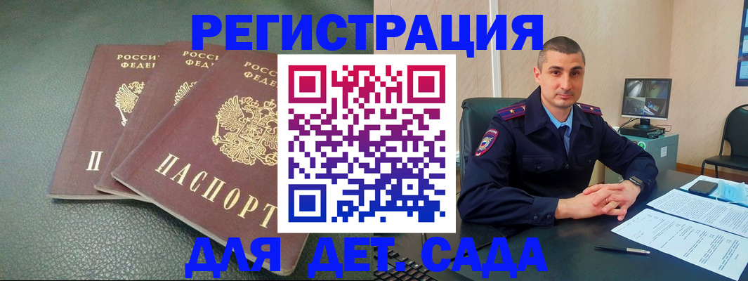 регистрация для дет. сада в Артёмовском