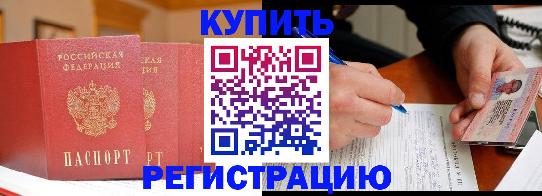 временная регистрация для школы в Артёмовском
