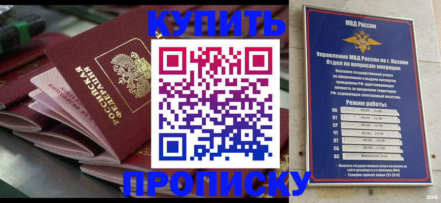 купить прописку в Артёмовском