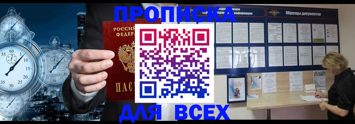 временная регистрация недорого в Артёмовском
